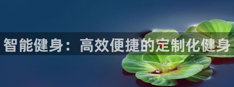 意昂2平台